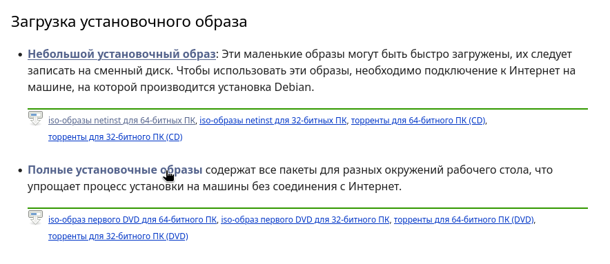 Скачивайте DVD-образ, чтобы иметь все необходимые пакеты для установки.3. Проверка целостности образа