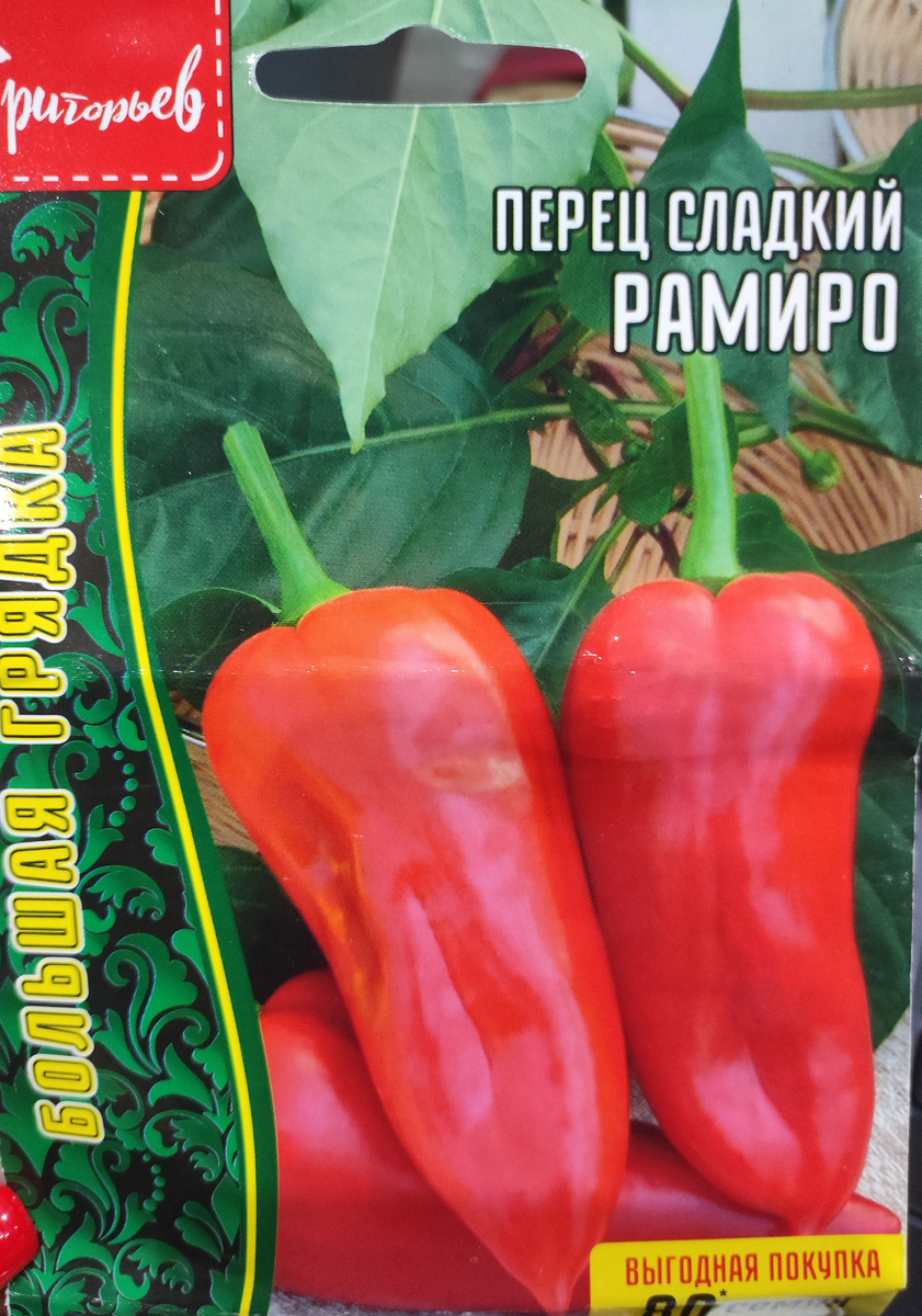 Фото автора, упаковка семян сладкого перца сорта Рамиро от агрофирмы ИП Григорьев, август 2025 года