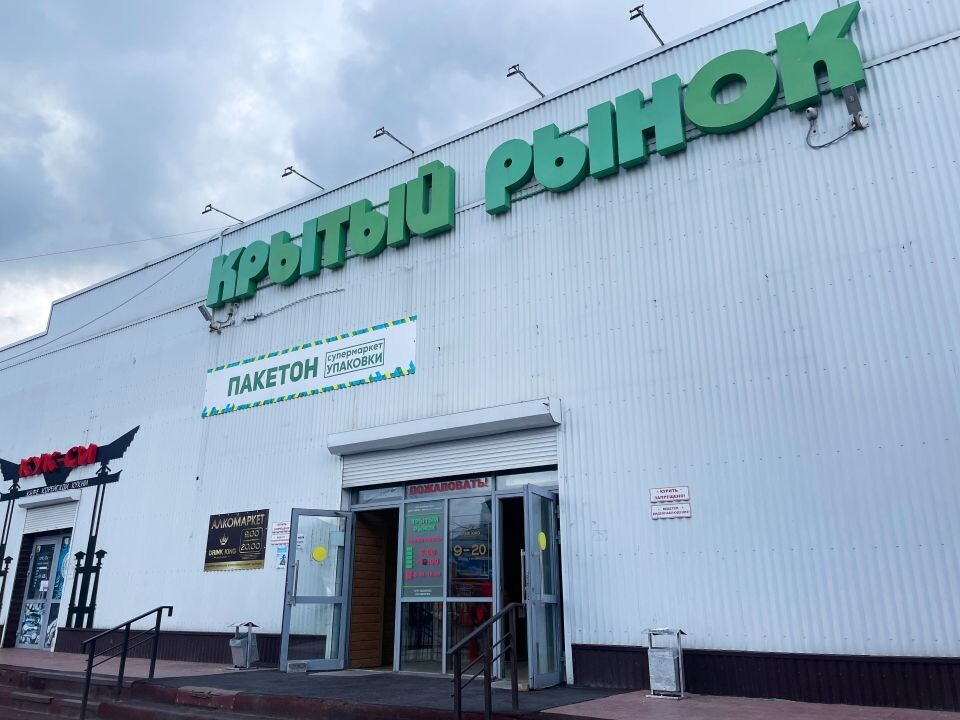    Крытый рынок. Август 2025 года. Источник: Виталий Барабаш/"Толк"
