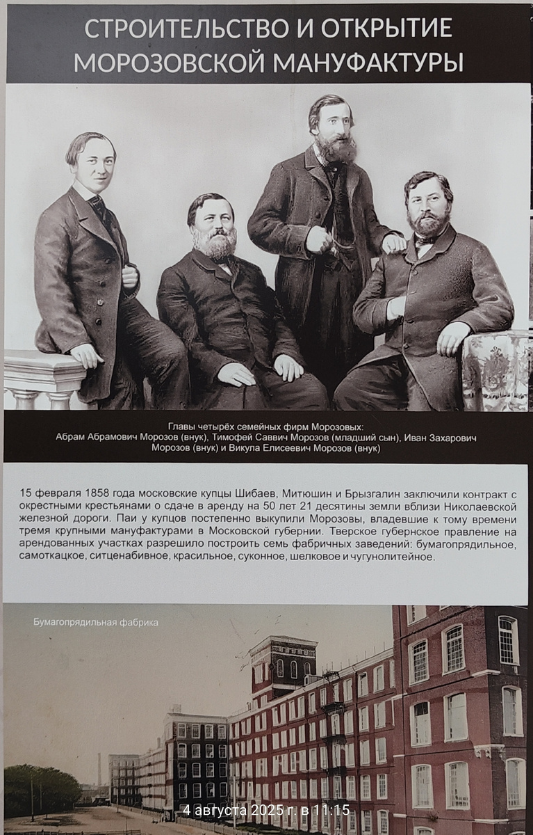 Морозовская мануфактура.