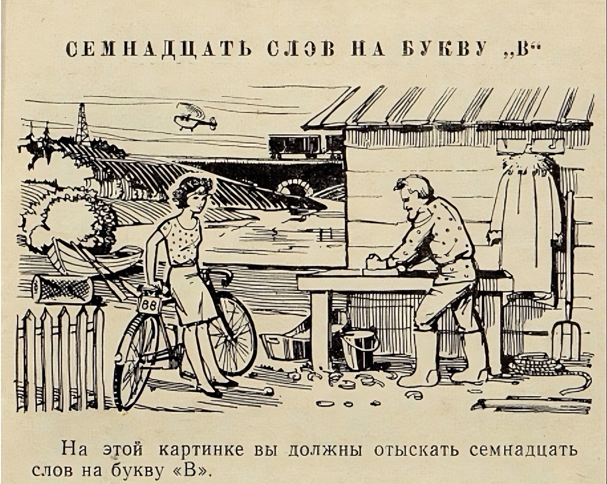 «Нам не скучно», Адольф Станиславович Шлыкович, из серии «Библиотека пионера».