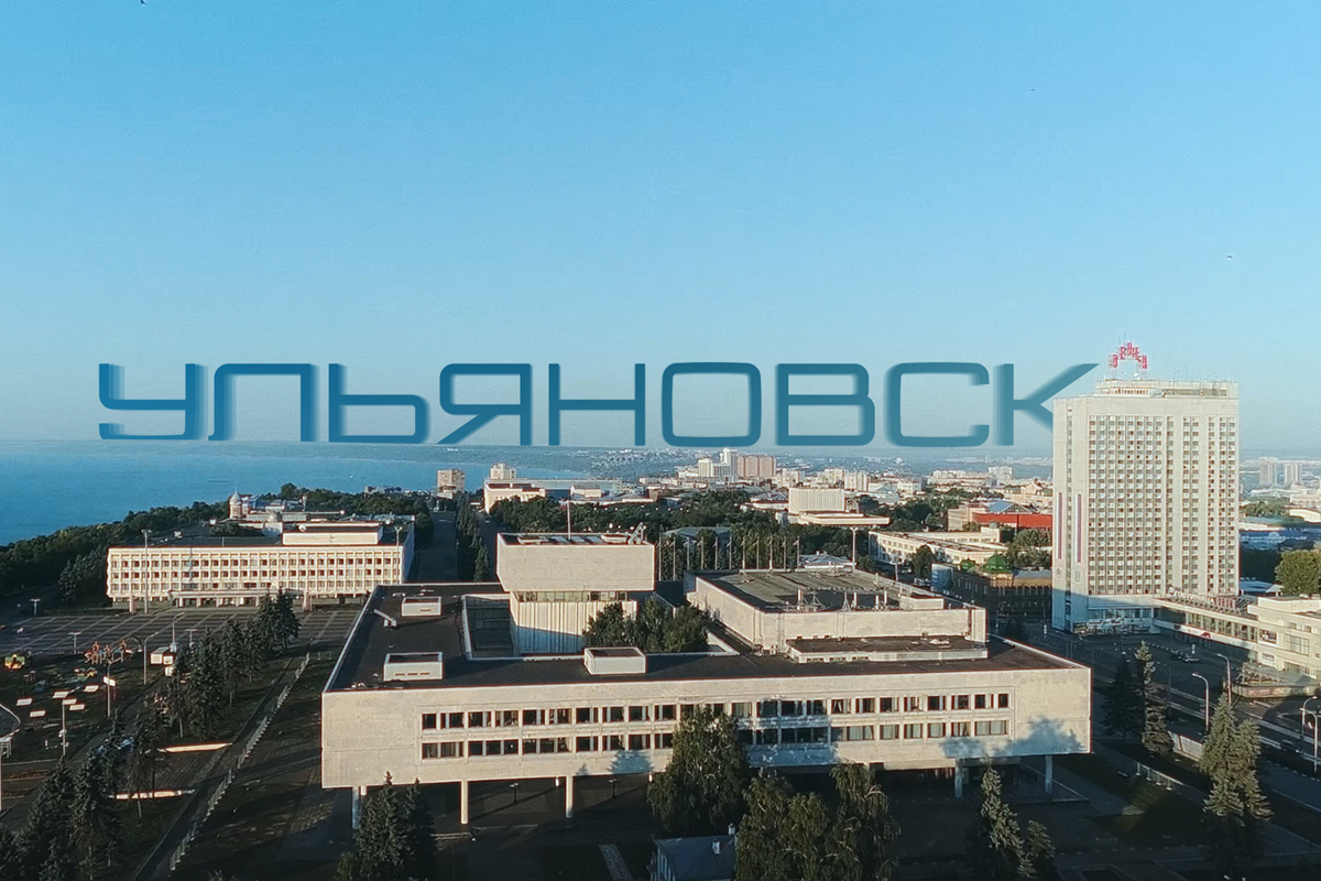 Ульяновск вошёл в топ-20 городов России по качеству жизни