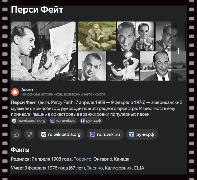 Percy Faith - досье
