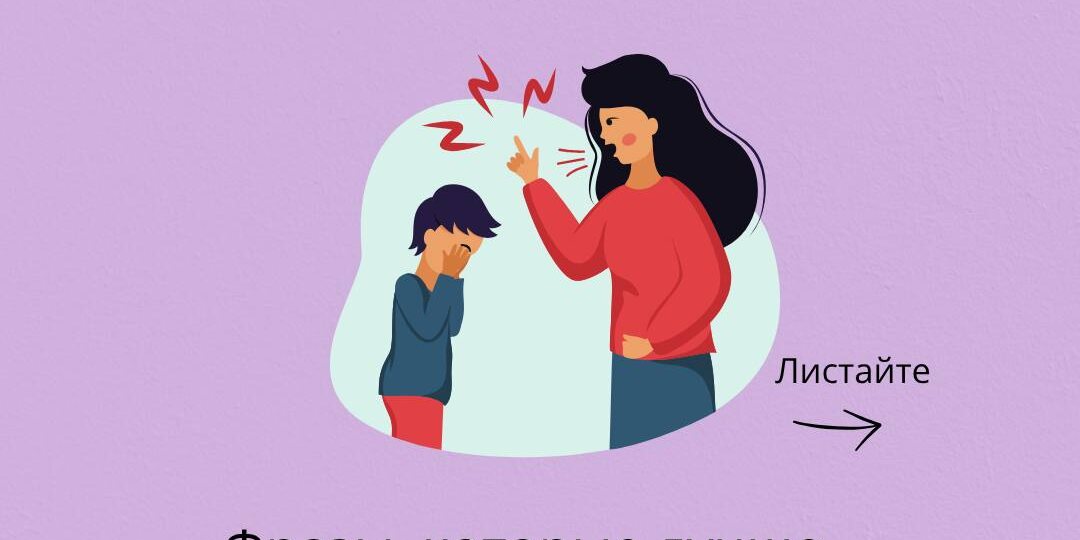 7 фраз, которые разрушают контакт с ребёнком — и как сказать по-другому