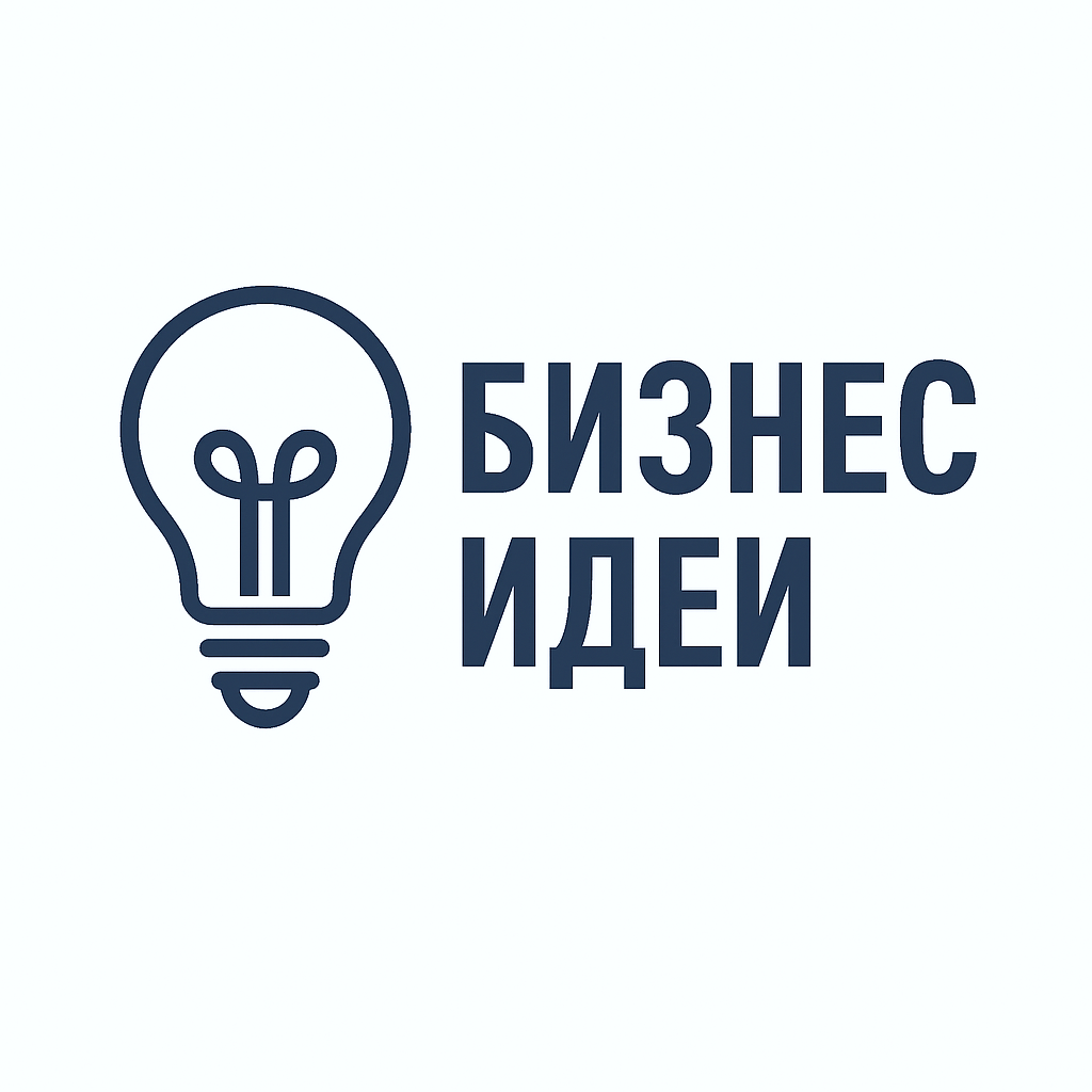 Ваш бизнес-наши идеи