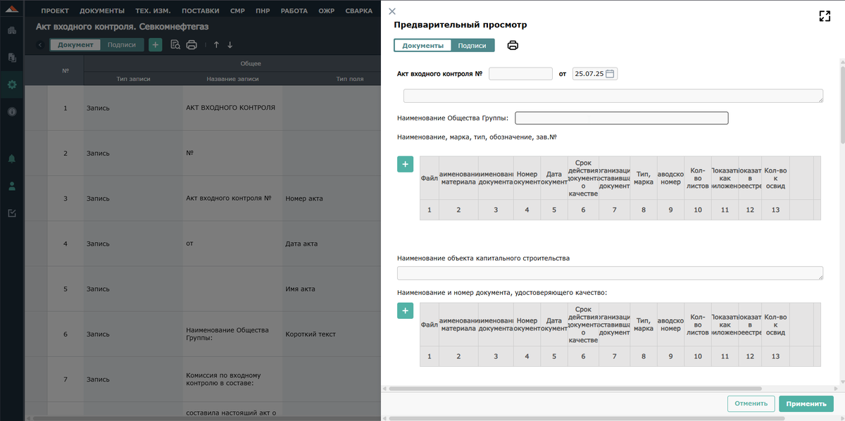 Рис.1 Предварительный просмотр созданного акта