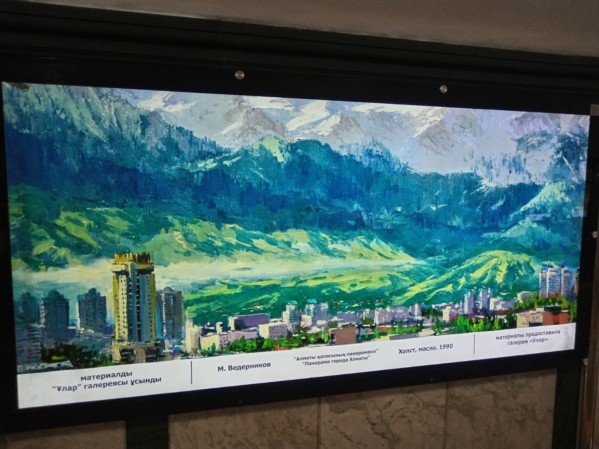 «Панорама города Алматы», художник М. Ведерников. Фото сделано в метро, где представлена выставка картин отечественных мастеров