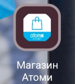 Приложение интернет магазина Атоми