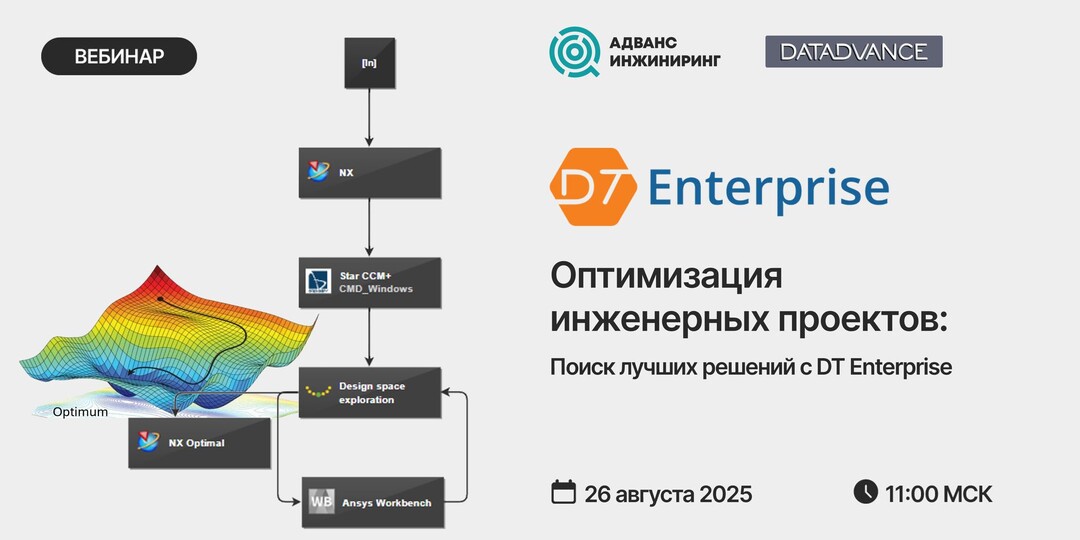 🎓 Продолжаем серию вебинаров, посвященных программному решению DT Enterprise