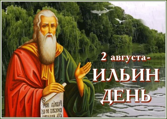 Илья-пророк