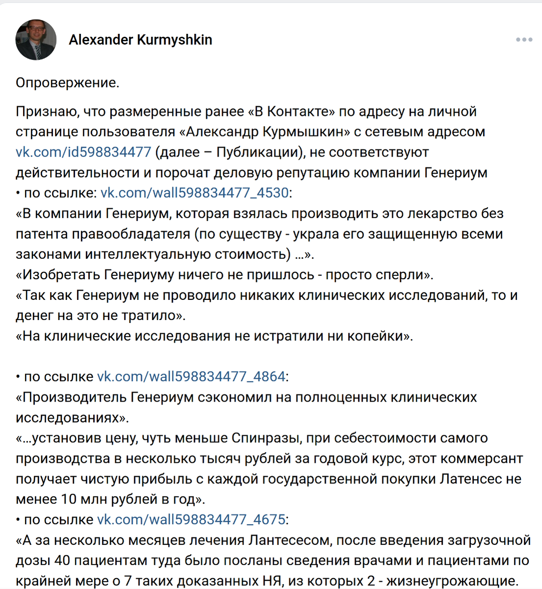 страница "Александр Курмышкин" во ВКонтакте