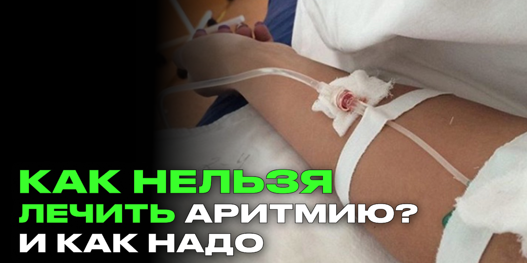 Кардиолог раскрыл, чего нельзя делать при аритмии и как лечиться правильно, чтобы избежать осложнений