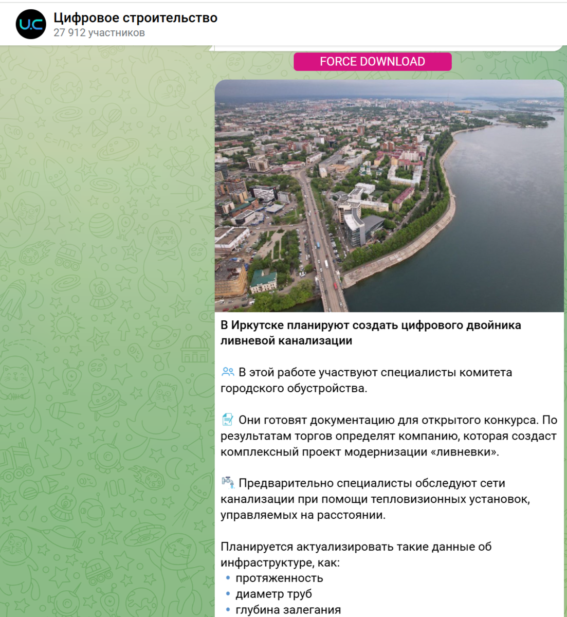 Новость о цифровом двойнике ливневой канализации в г.Иркутске