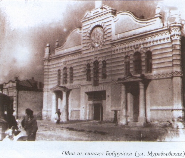 Бобруйская синагога в начале XX века. Источник фото: https://wiki.bobr.by/Файл:Син._на_мурав.jpg