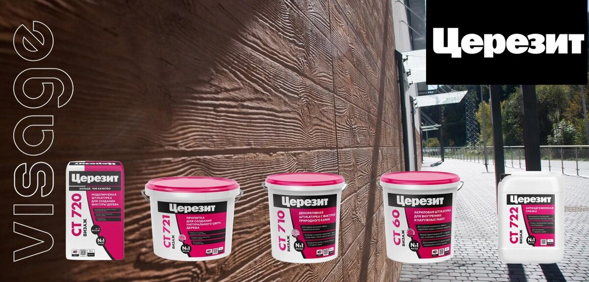 Товары из коллекции Церезит VISAGE