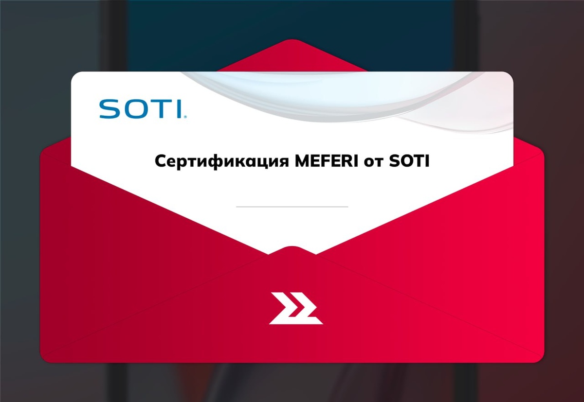 Все ТСД MEFERI сертифицированы SOTI
