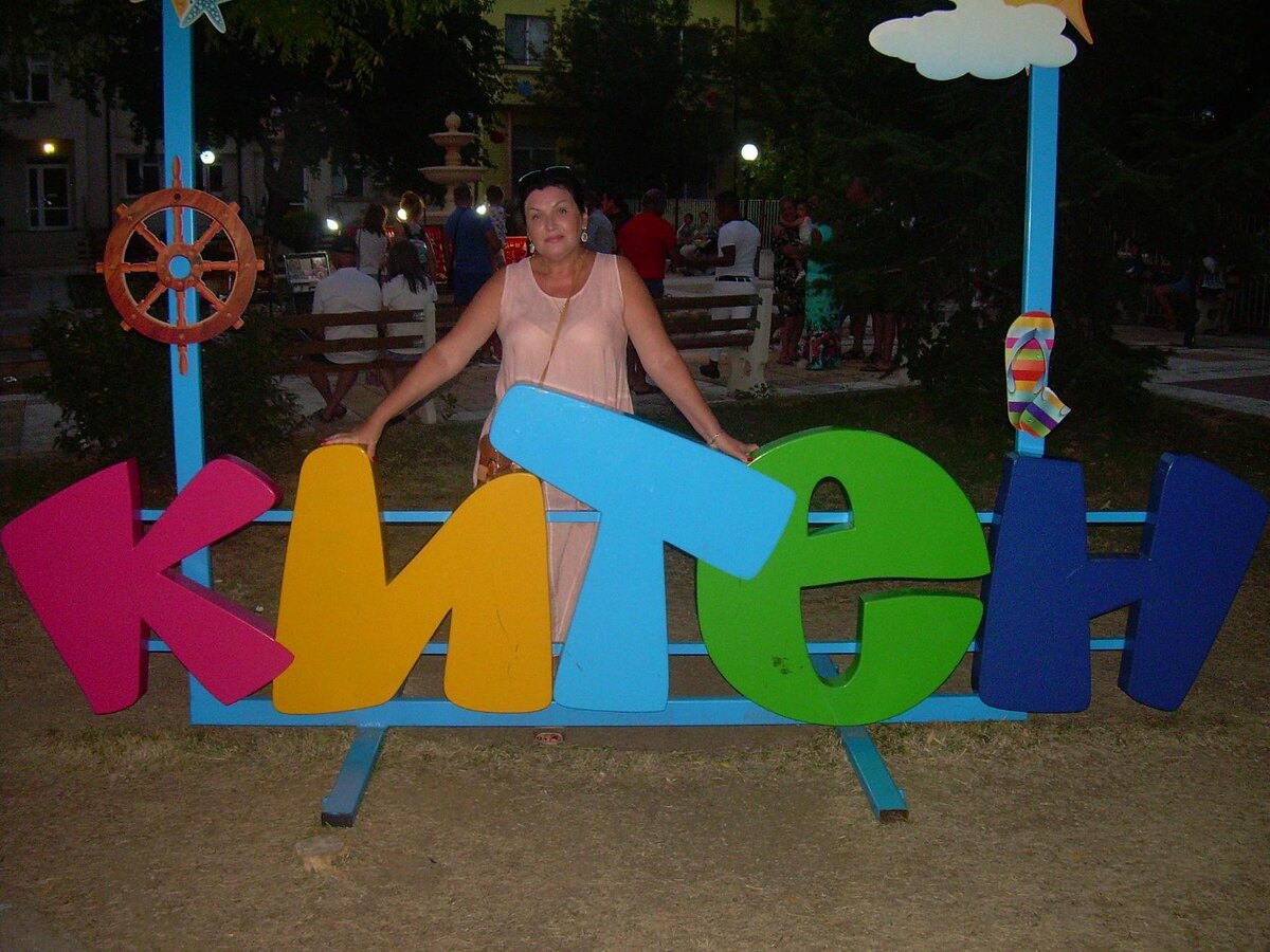 Поездка в Болгарию. Китен.