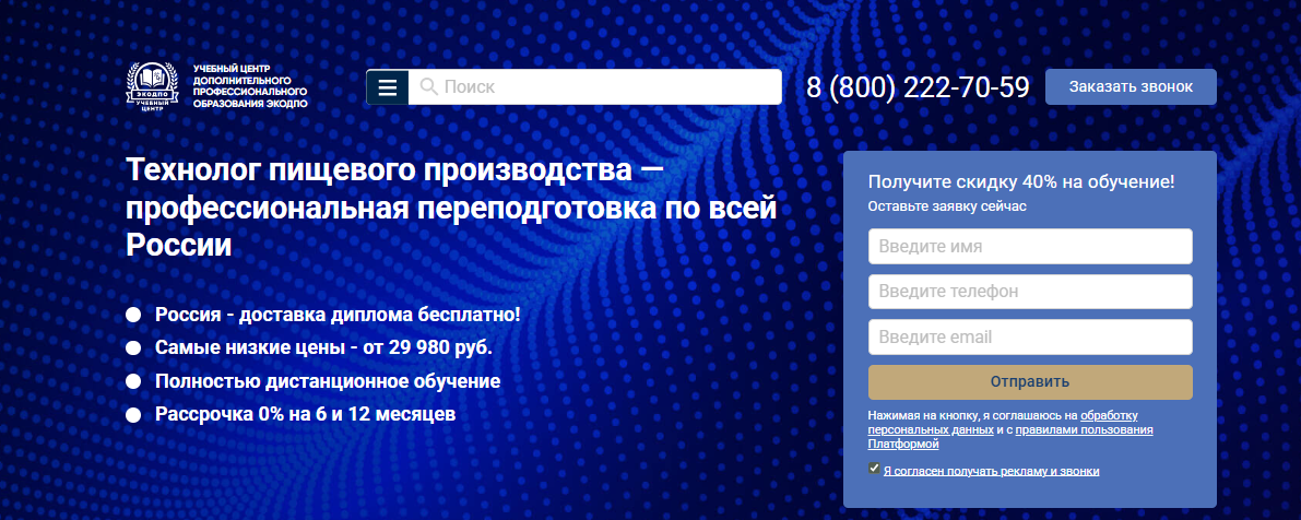 Программа обучения технологов пищевого производства в УЦ дополнительного профессионального образования «ЭКОДПО»