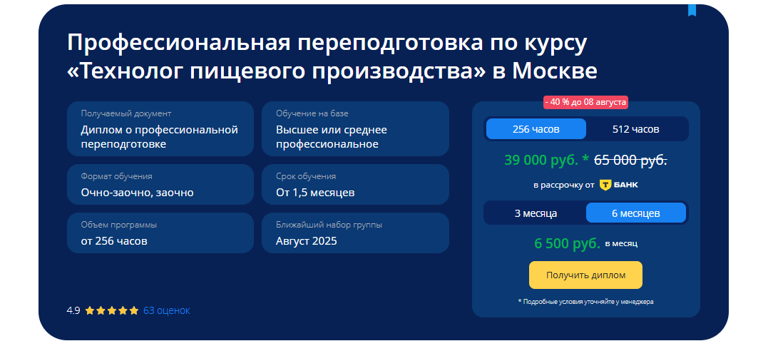 Программа обучения технологов пищевого производства в центре профессиональной подготовки кадров
