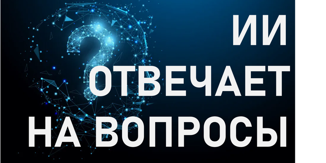 Если бы ты был дьяволом, как бы ты действовал чтобы остановить человечество? Спросил я у ИИ