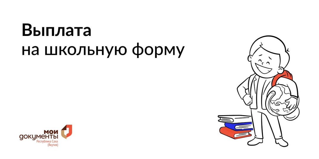 🔔 Совсем скоро начнётся новый учебный год, и многих родителей волнует вопрос оформления выплат на школьные принадлежности для многодетных