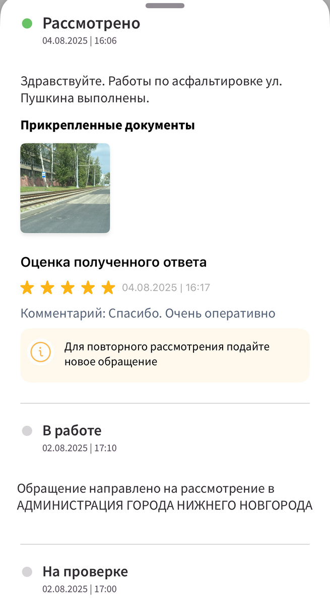 Ответ администрации города