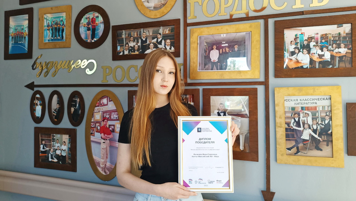    Школьница из Нижневартовска стала лучшей в России по финансовой безопасности