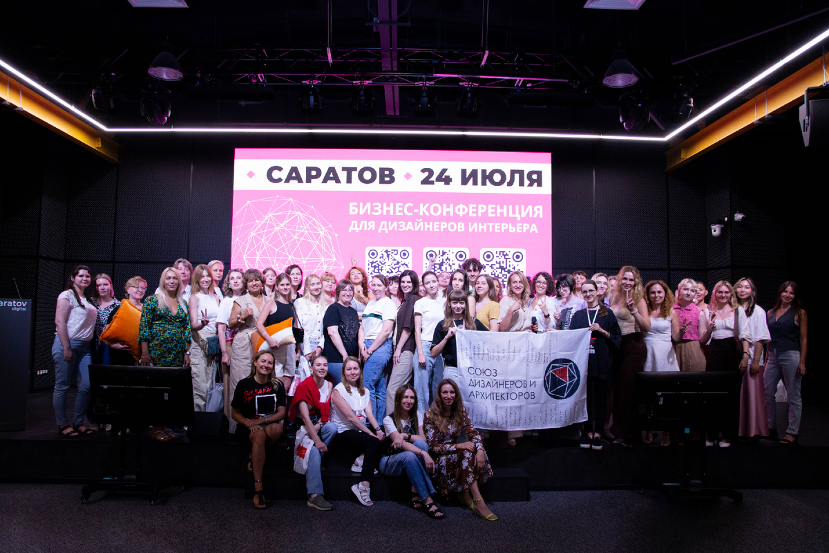 Конференция для дизайнеров и архитекторов, Саратов, 24 июля 2025