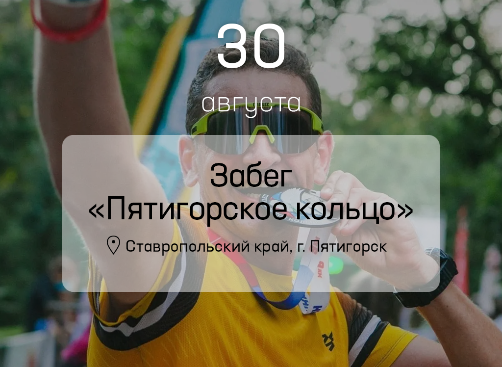 Фото: kavkaz.run