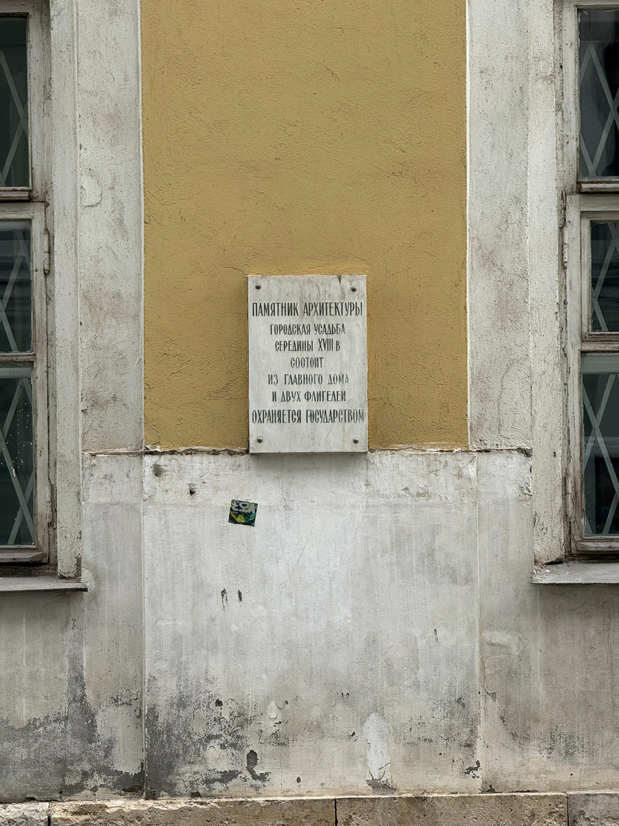 Фото автора канала. Усадьба Камынина Хлебный переулок, 2/3с4.