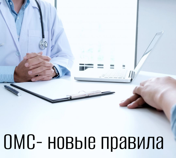 Пациент под контролем: как изменится лечение по ОМС