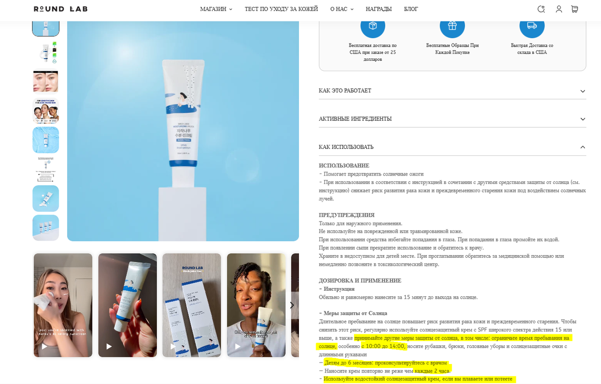 Инструкция по применению, рекомендации, меры защиты от солнца...все что можно указано