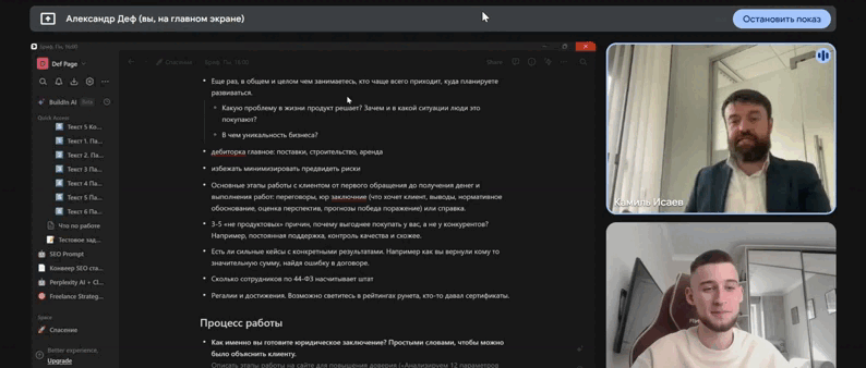 Вырезка из интервью с Камилем и командой
