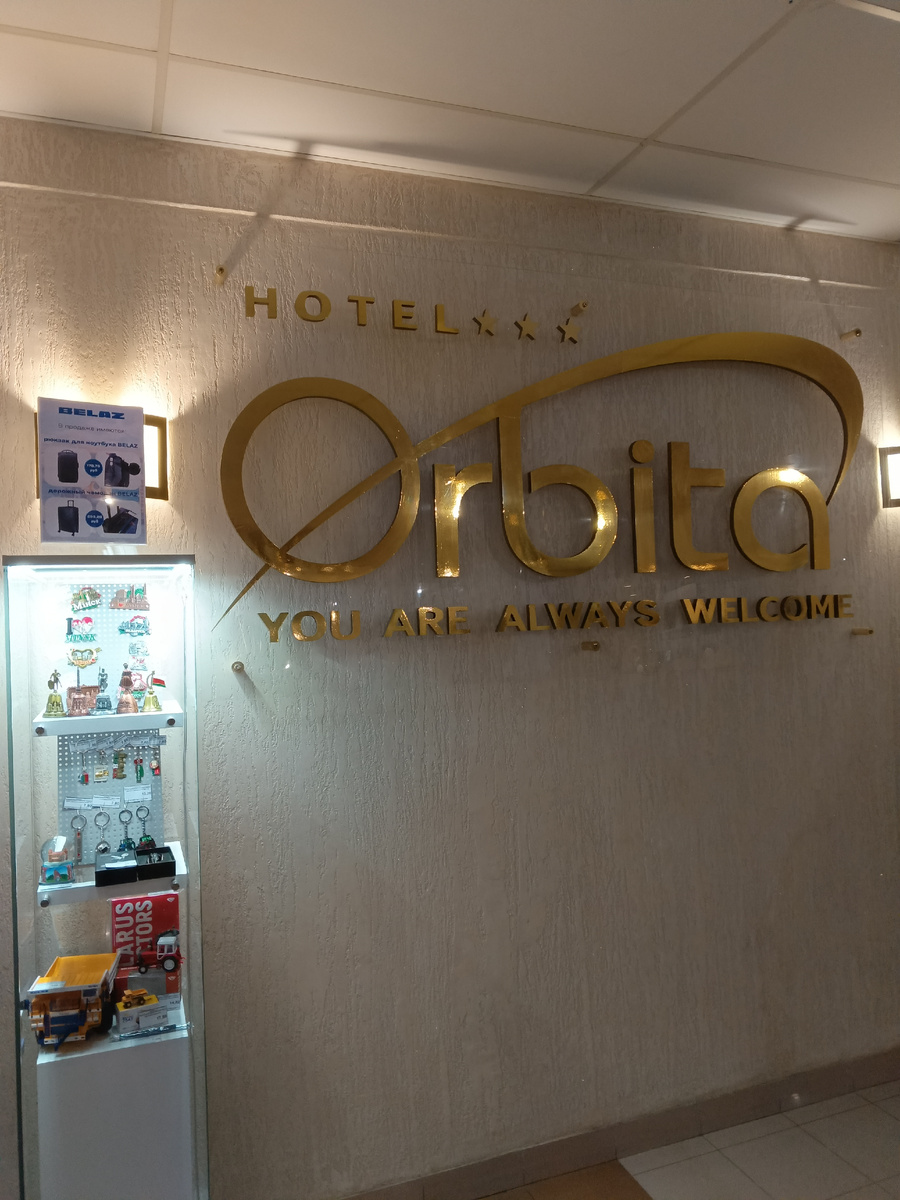 фото автора: холл гостиницы Орбита