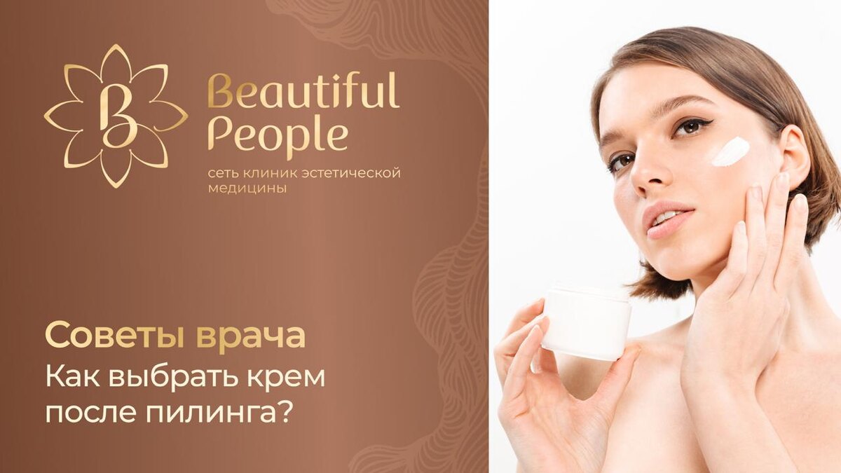 Советы косметолога сети клиник Beautiful People