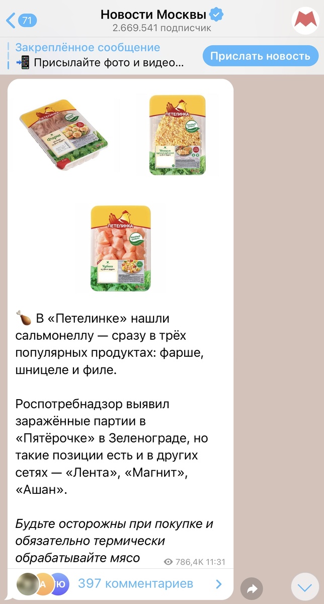 Пример новости из ТГ-канала Новости Москвы