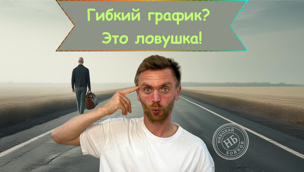 Николай Бойков