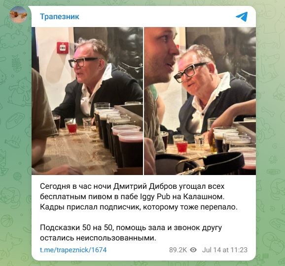 Источник: Телеграм-канал Трапезник