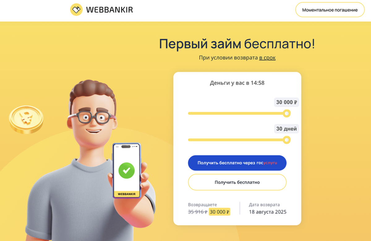 Условия займа в МФО «Веббанкир»