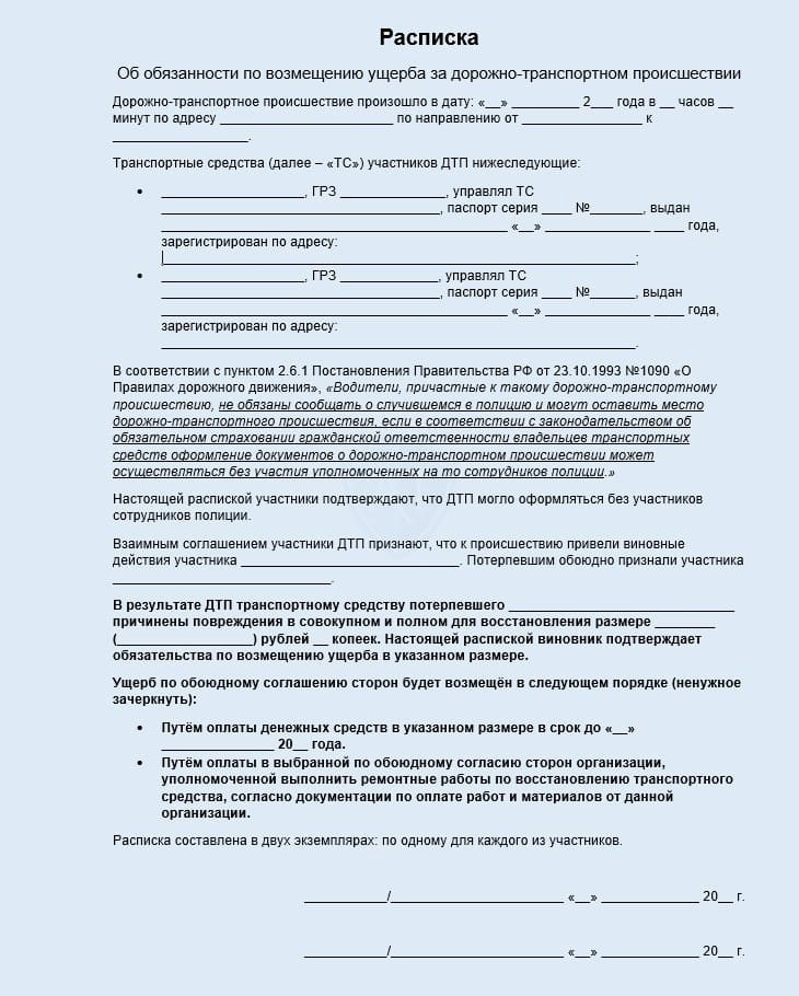 Образец расписки при ДТП о возмещении ущерба