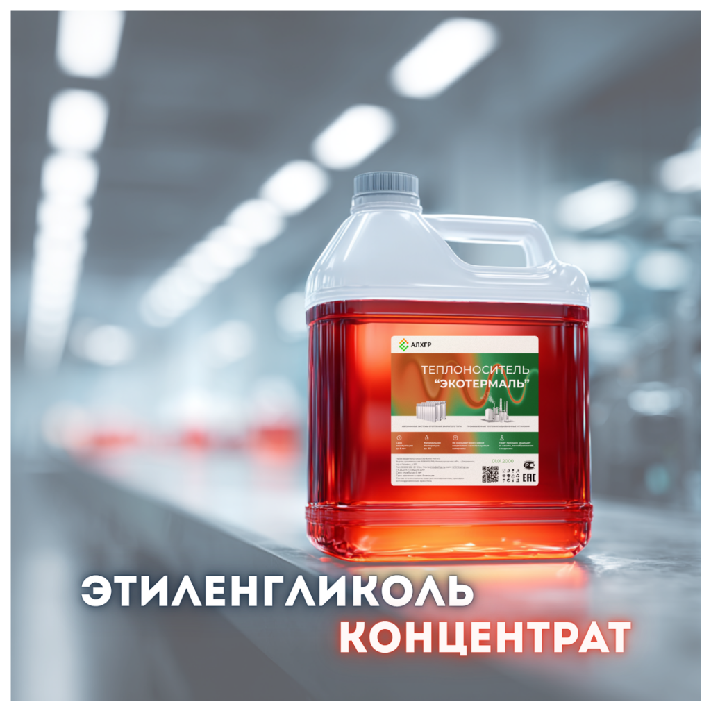 Этиленгликоль и пропиленгликоль: что выбрать