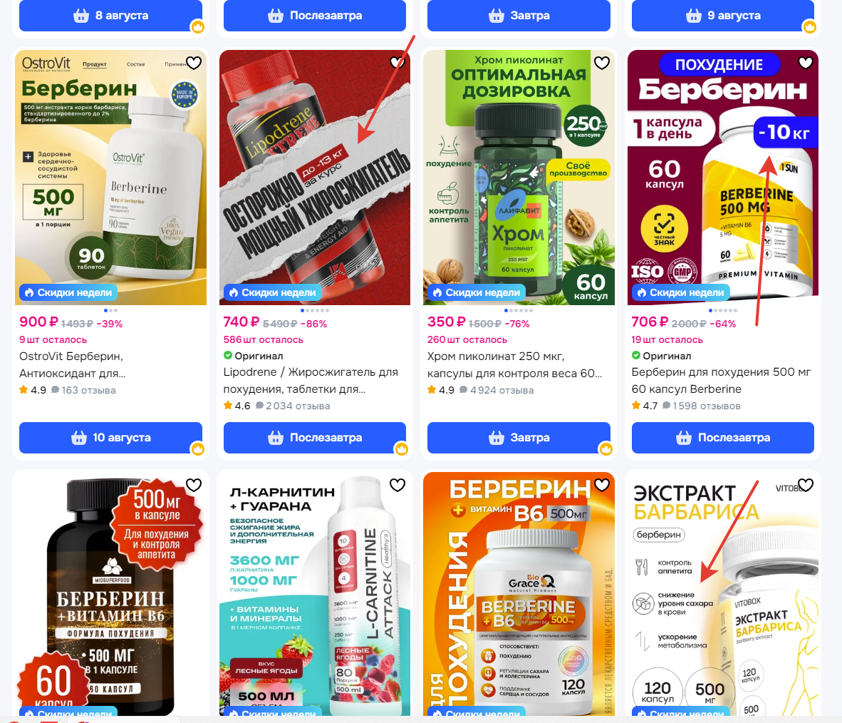 На маркетплейсах этих баночек очень много. Надо отдать должное составителям карточек - заголовки цепляют. Вот на скриншоте лишь некоторые из них. Все обещают от минус 10 до минус 17 кг за месяц. Мечта конечно. 