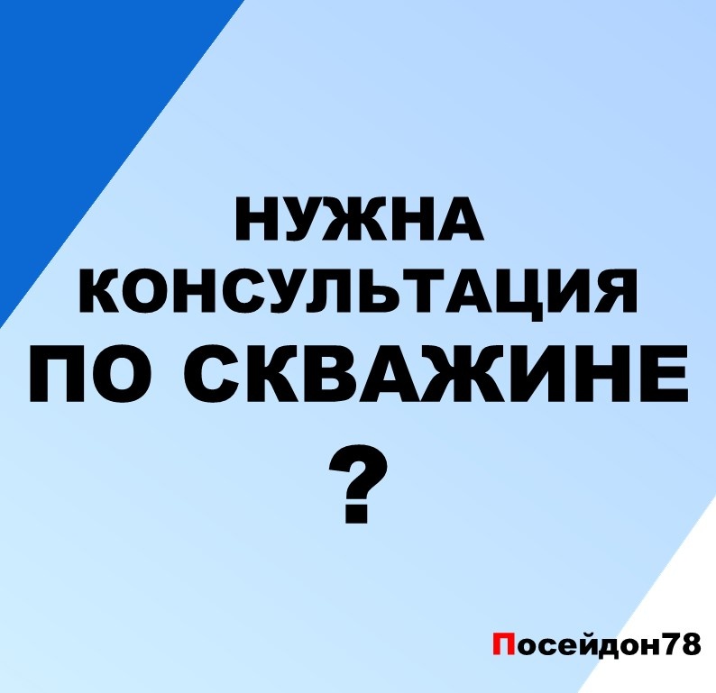 Буровая компания Посейдон78