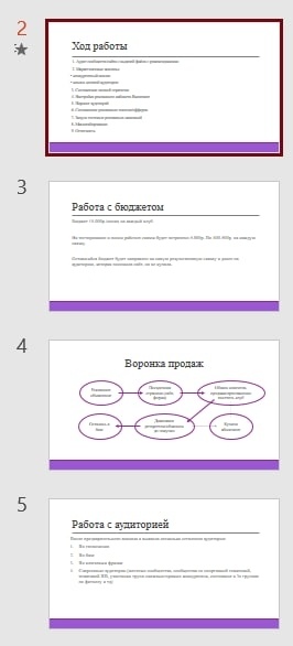 Отрывок из презентации