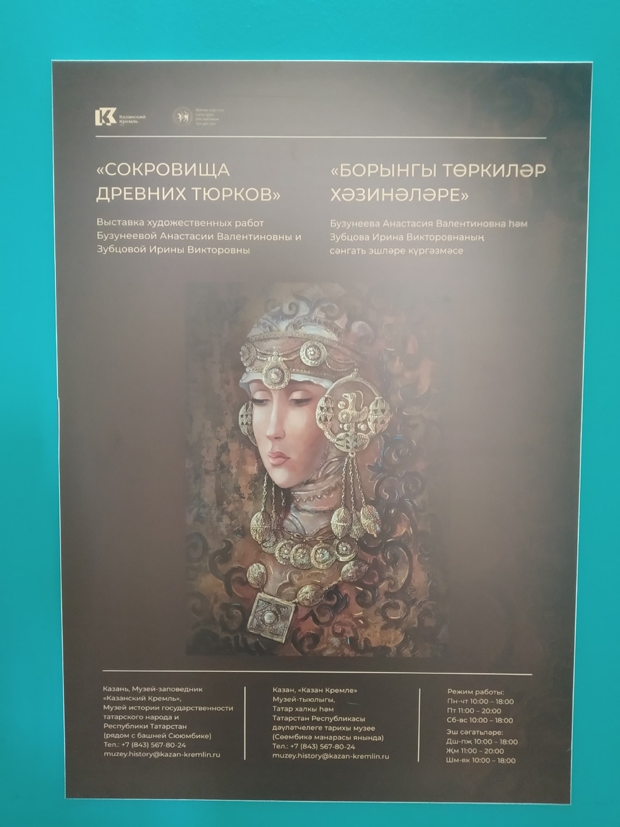 Плакат с выставки (личное фото)