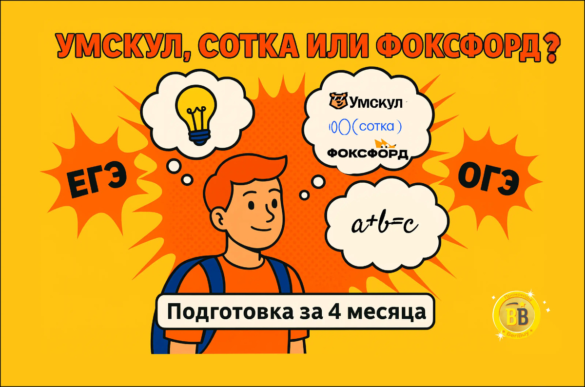 Фоксфорд или Умскул