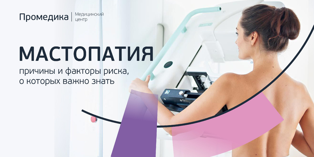 Мастопатия: причины и факторы риска, о которых важно знать