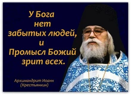 Смысл жизни человека не на земле, он на Небе.