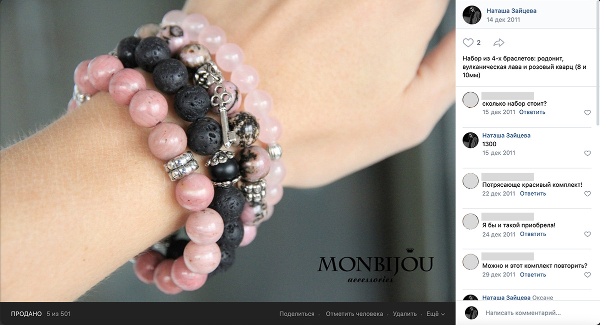 Браслеты разлетались мгновенно, и меня просили повторить их снова и снова.

