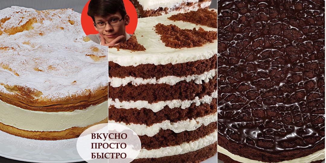 3 СПОСОБА УДИВИТЬ ГОСТЕЙ. Торты с Заварным Кремом Пломбир. Вкус детства в новом прочтении